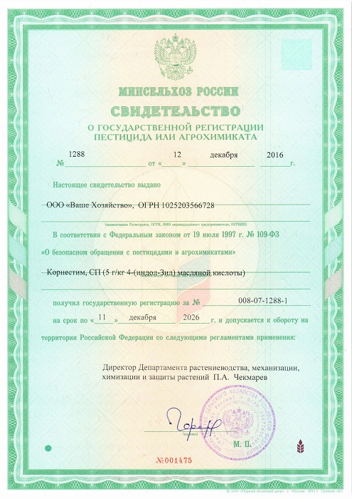 Корнестим, стимулятор корнеобразования 10 г